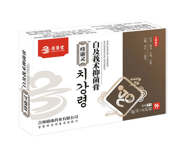 痔康靈  白及莪術(shù)抑菌膏