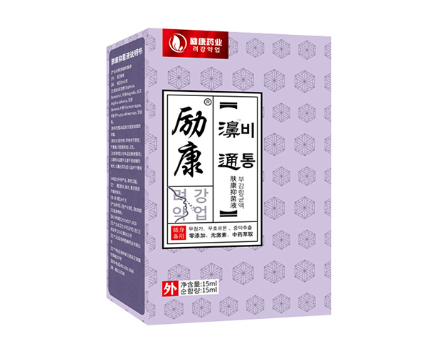 勵(lì)康濞通膚康抑菌液