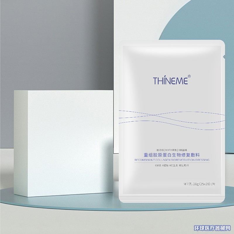 THINEME重組膠原蛋白生物修復(fù)敷料（面貼）