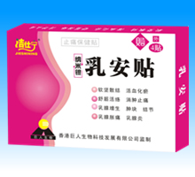 乳安貼藥福醫(yī)藥招商網(wǎng)