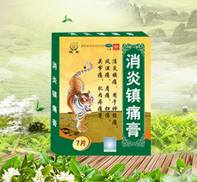 消炎鎮(zhèn)痛膏