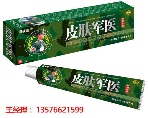 皮膚軍醫(yī)抑菌乳膏