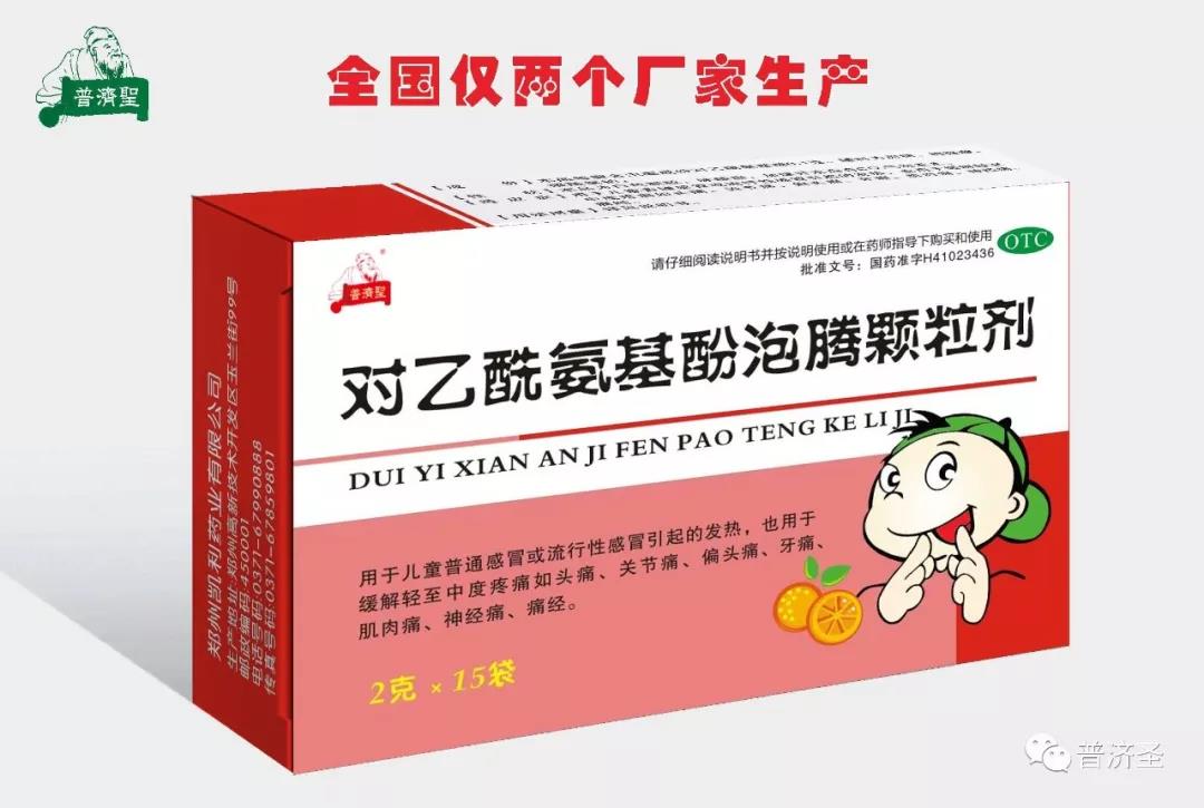 對(duì)乙酰氨基酚泡騰顆粒劑