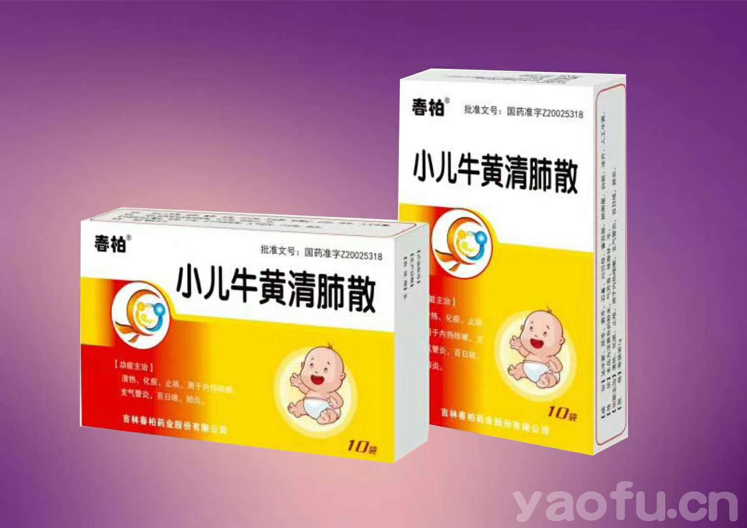 小兒牛黃清肺散