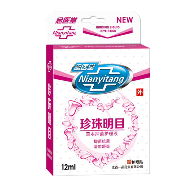 念醫(yī)堂珍珠明目草本抑菌護(hù)理液