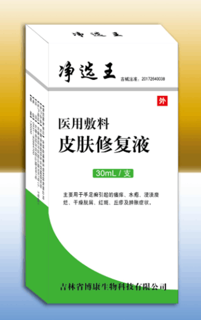 凈選王醫(yī)用敷料皮膚修復(fù)液