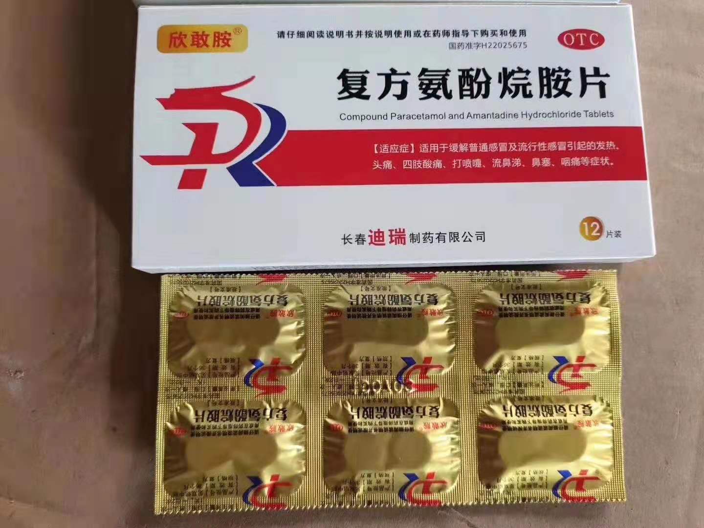 復方氨酚烷胺片