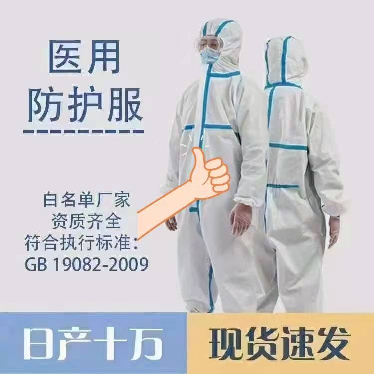 一次性醫(yī)用防護(hù)服