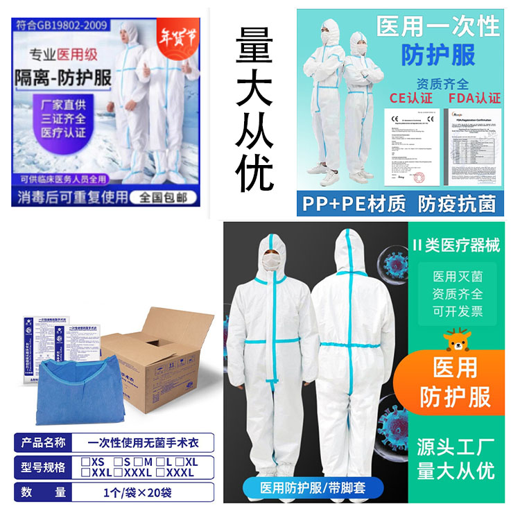 一次性醫(yī)用防護(hù)服 歐盟CE認(rèn)證可出口 無菌型隔離防護(hù)服