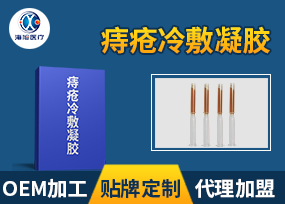 痔瘡冷敷凝膠廠家代加工 冷敷凝膠痔瘡膏貼牌加工 膏藥廠家代加工