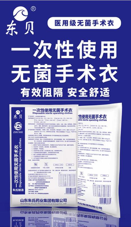 一次性使用 無菌手術(shù)衣