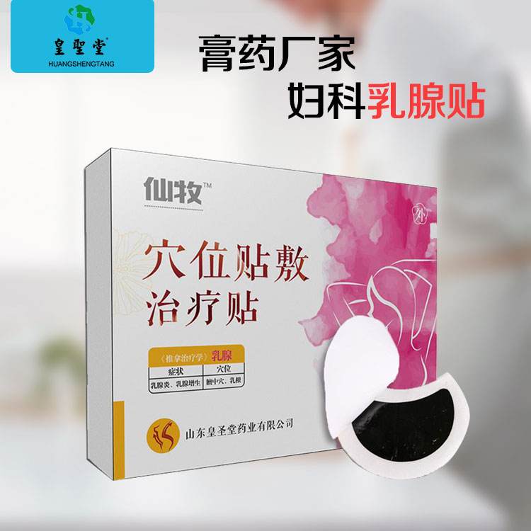 皇圣堂乳腺貼廠家直銷，婦科膏藥生產(chǎn)源頭廠家