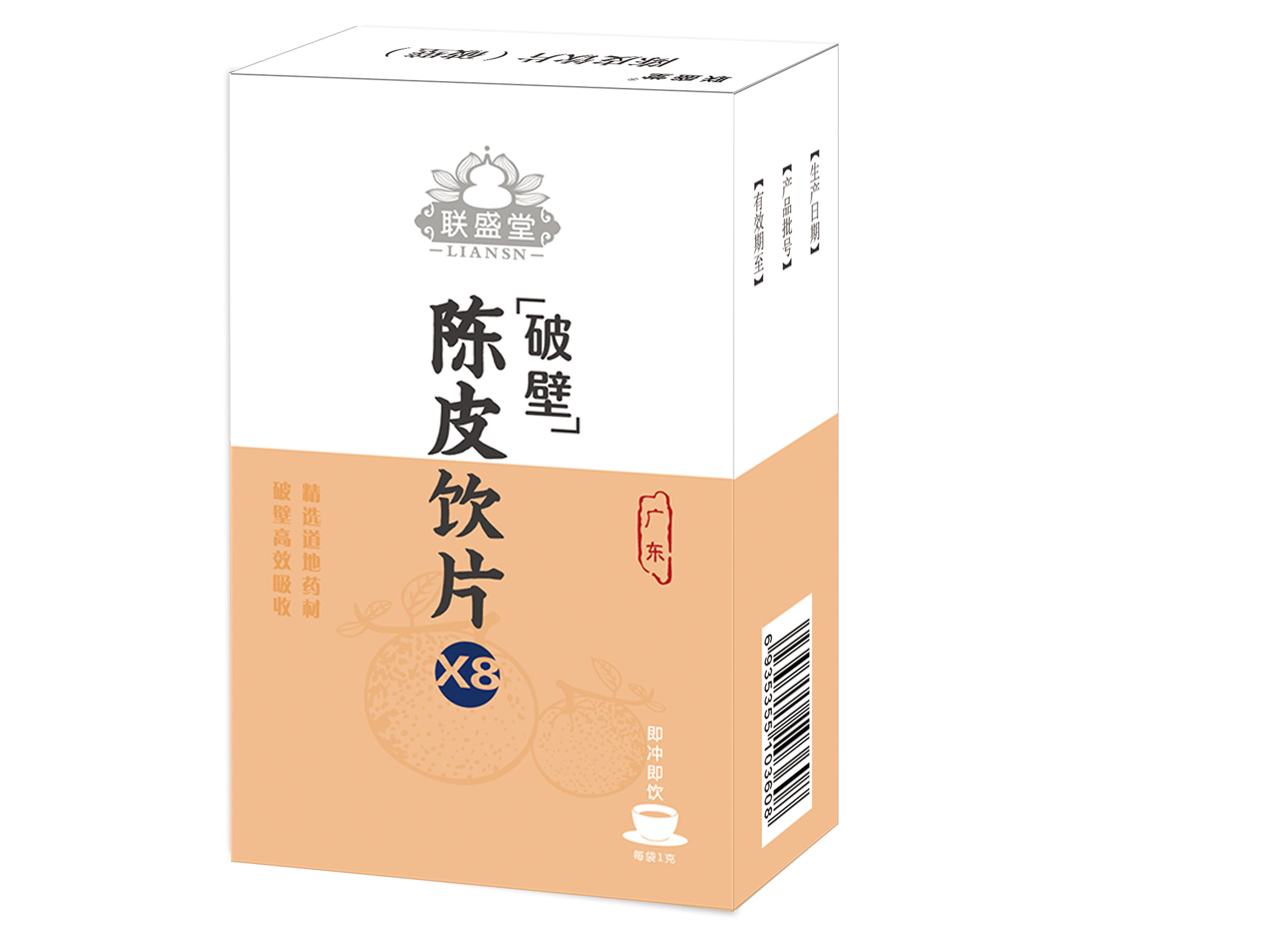 陳皮破壁飲片